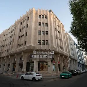 فندق وردة رحيق - Wardat Rahiq